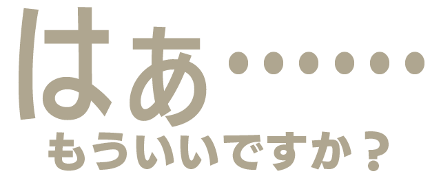 :haa_mouiidesuka: